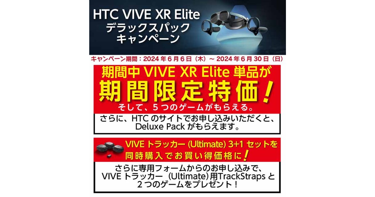 19,000円割引など、オールインワンXRヘッドセット「VIVE XR Elite