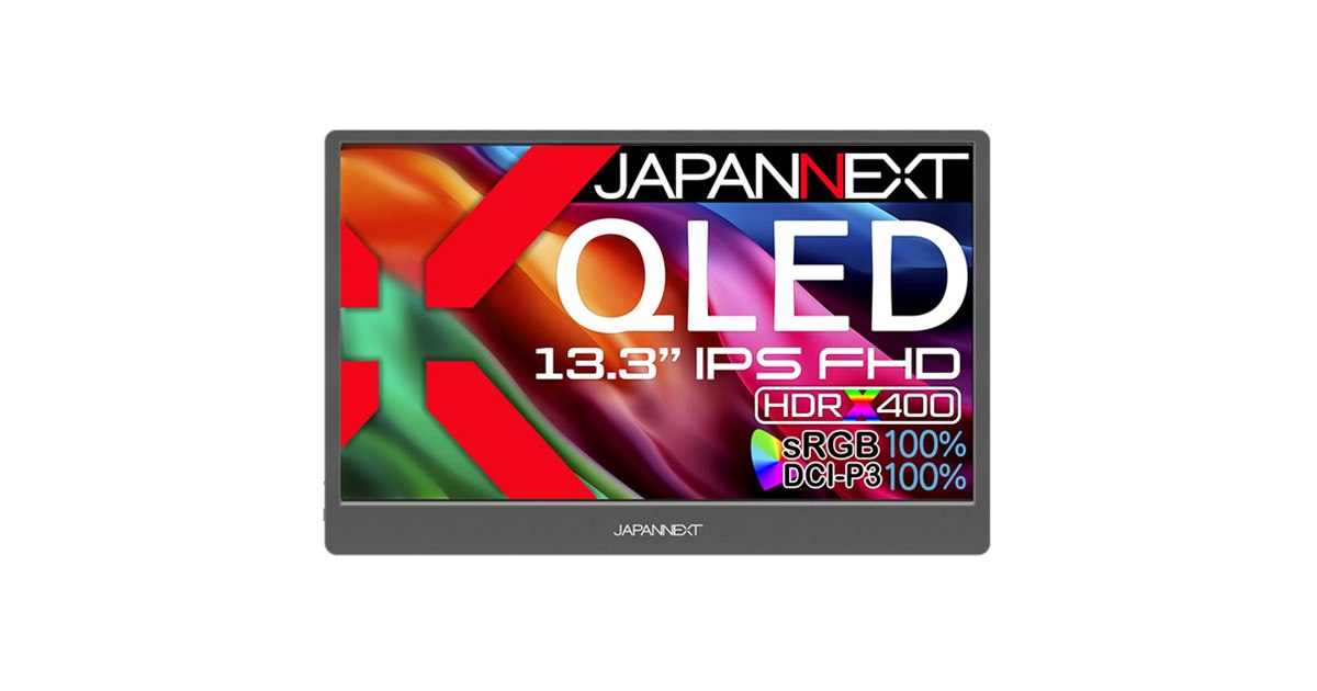 量子ドット採用の13.3型IPSモバイル液晶「JN-MD-IQ1301FHDR 量子ドット採用の13.3型IPSモバイル液晶「JN-MD-IQ1301FHDR