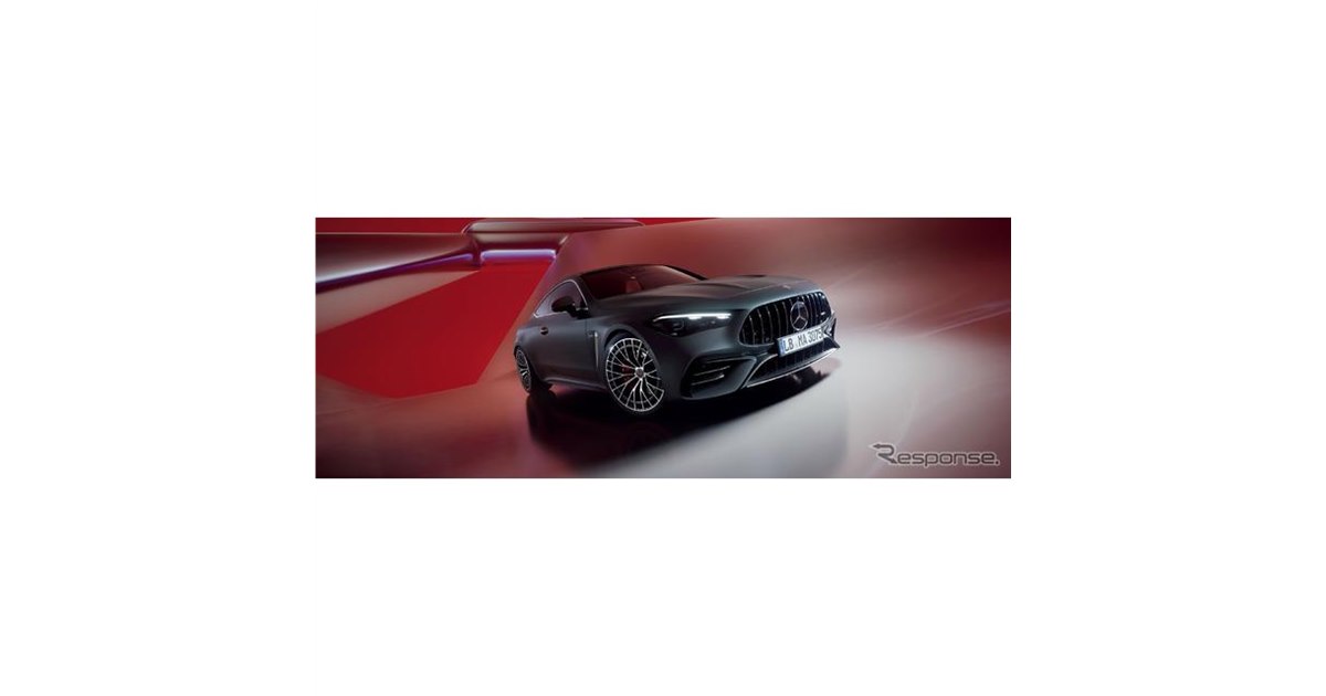 メルセデスAMG『CLE 53 4MATIC+クーペ』新型を発売…価格は1290万円