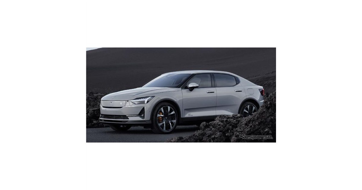 ポールスターのEVセダン『2』、航続が659kmに拡大 - 価格.com