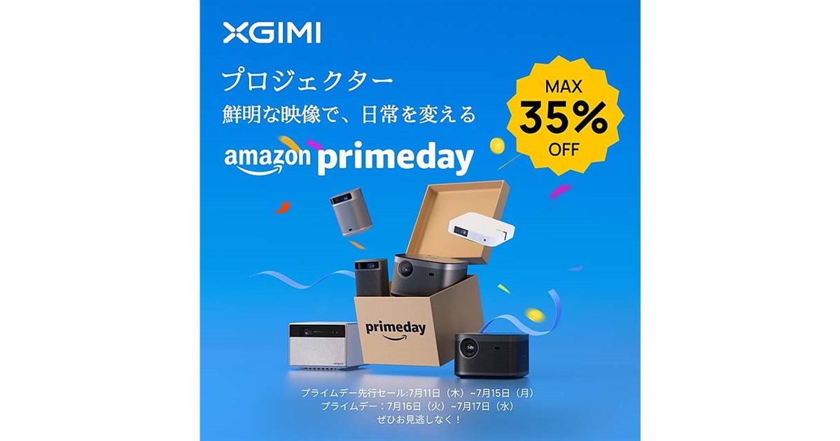 XGIMI、最大35％引きになるAmazon「プライムデー」対象プロジェクターを発表 - 価格.com