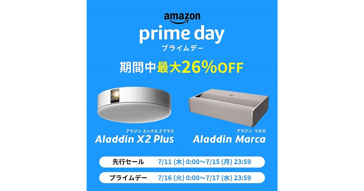 Aladdin X、最大26％引きになるAmazon「プライムデー」対象製品を発表