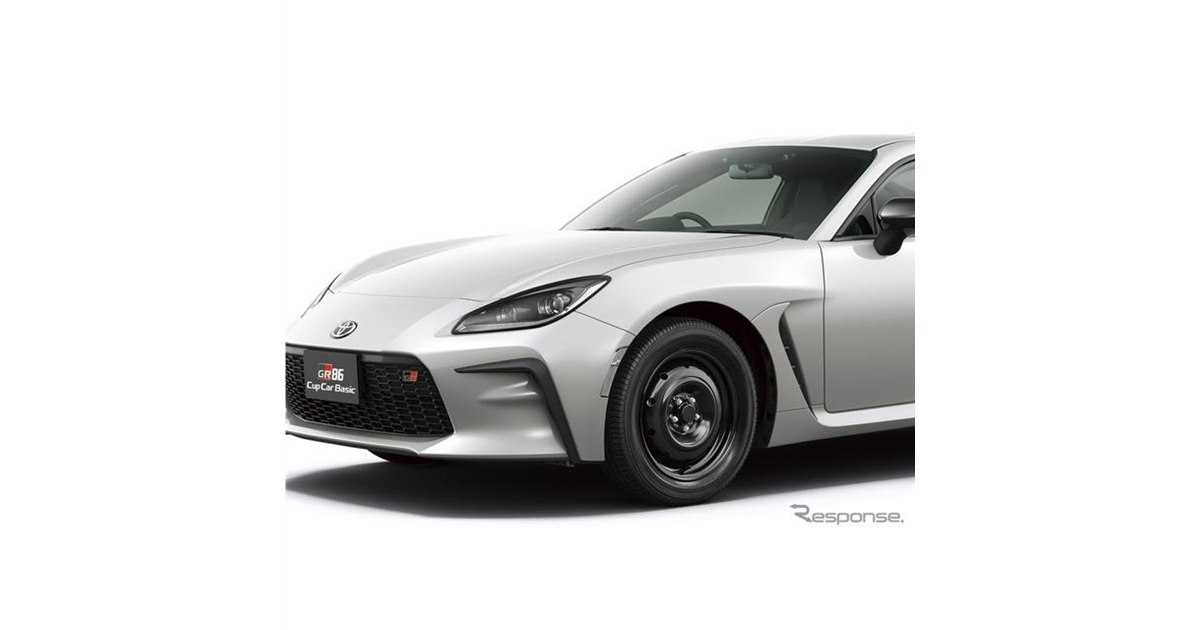 TRDの「GR86 カップカー ベーシック」がベース車を一部改良して販売