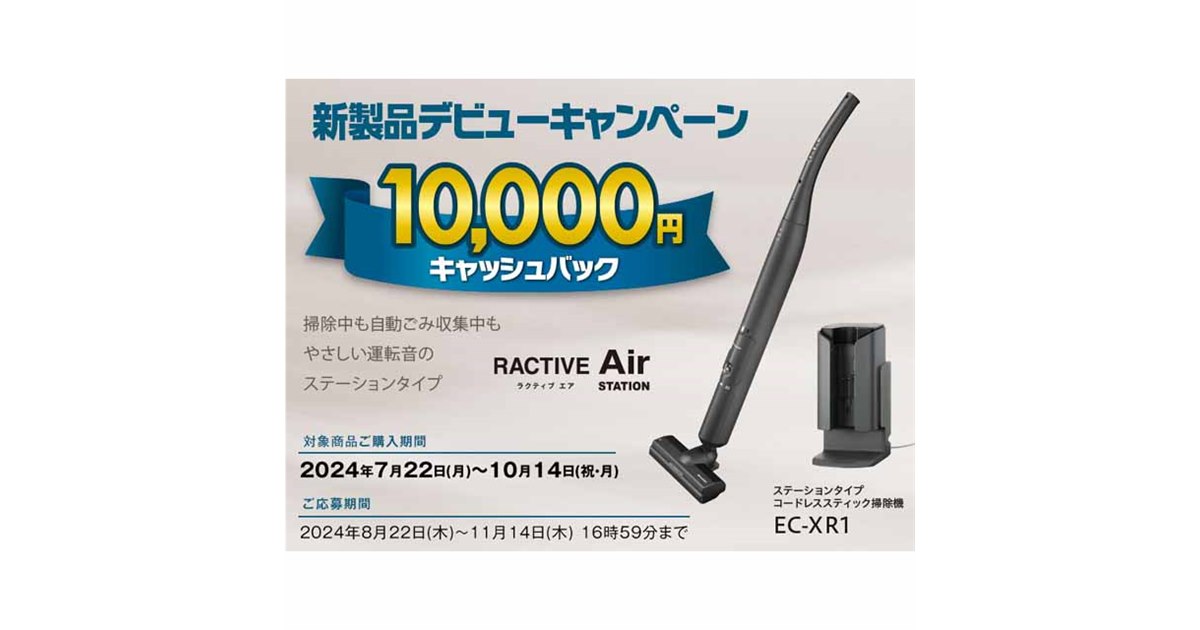 シャープ、ステーションタイプの「RACTIVE Air STATION」購入で1万円キャッシュバック - 価格.com