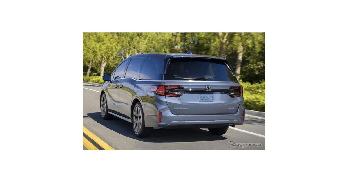 米国版ホンダ『オデッセイ』には「NSX」のパーツも採用!? 改良モデルで