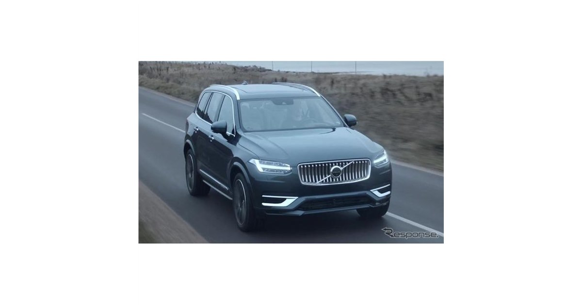 ボルボ『XC90』の2024年モデル、米IIHSで最高の安全性評価 - 価格.com