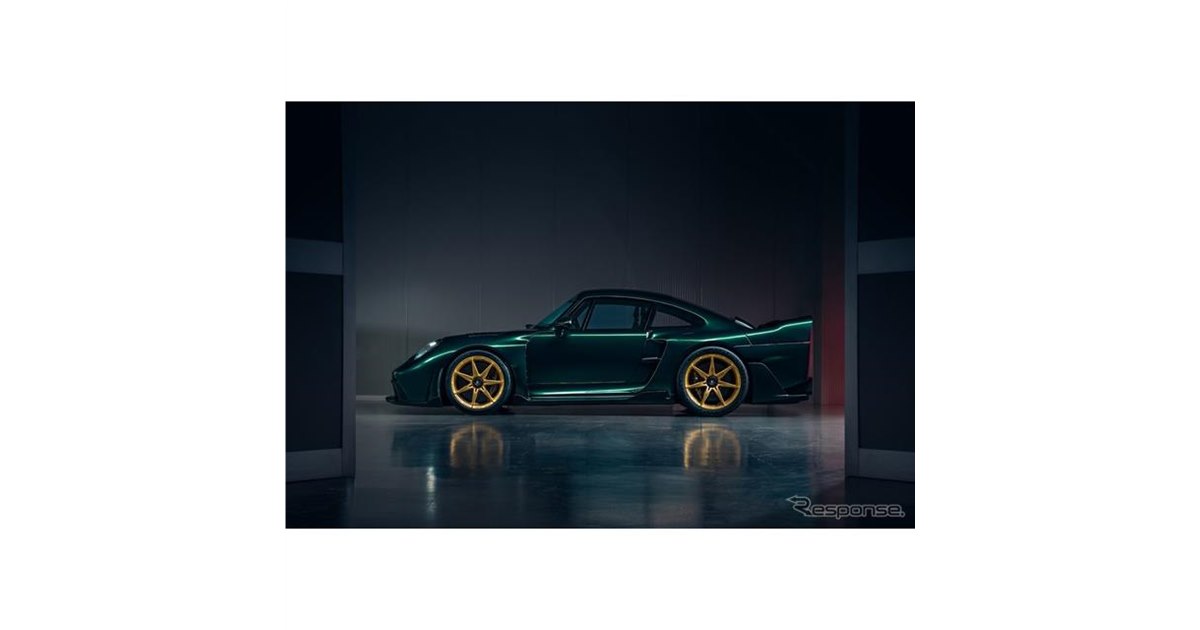 世界初のレトロハイパーカー」誕生!? ポルシェの名車「959」を最新