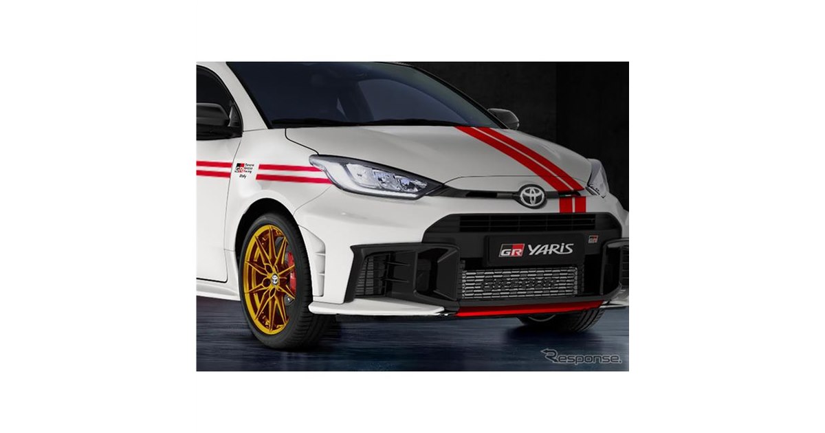 トヨタ『GRヤリス』、イタリア限定車は1000万円オーバー!? WRC初優勝の