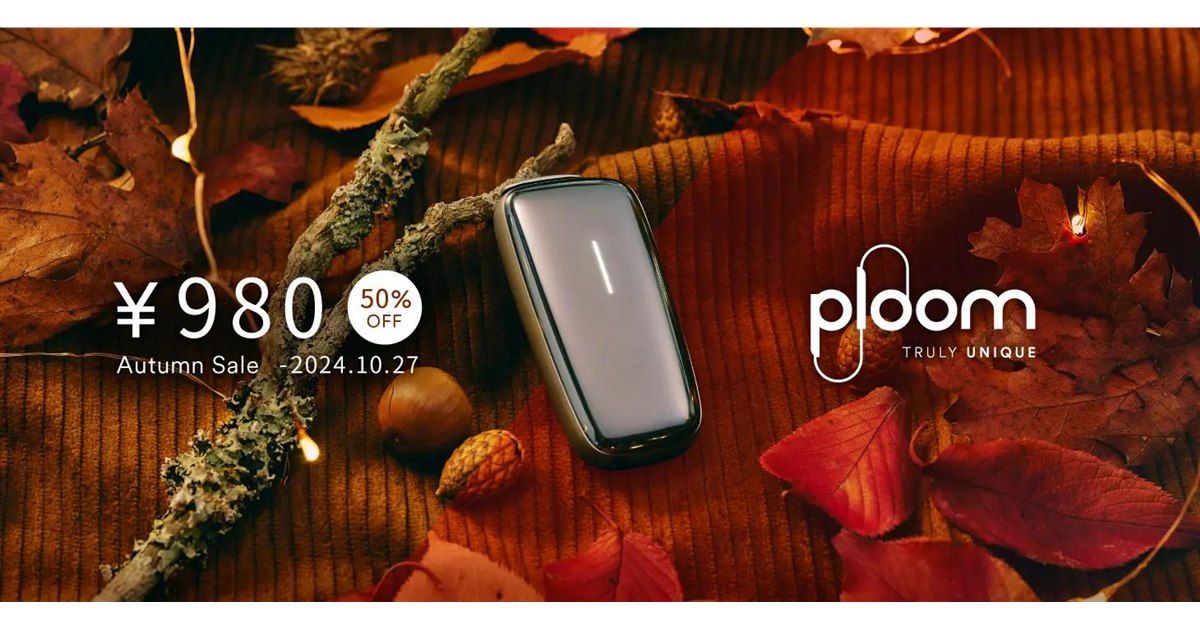 1,000円値下げ、加熱式タバコ「Ploom X ADVANCED」オータムセールが9月23日開始 - 価格.com