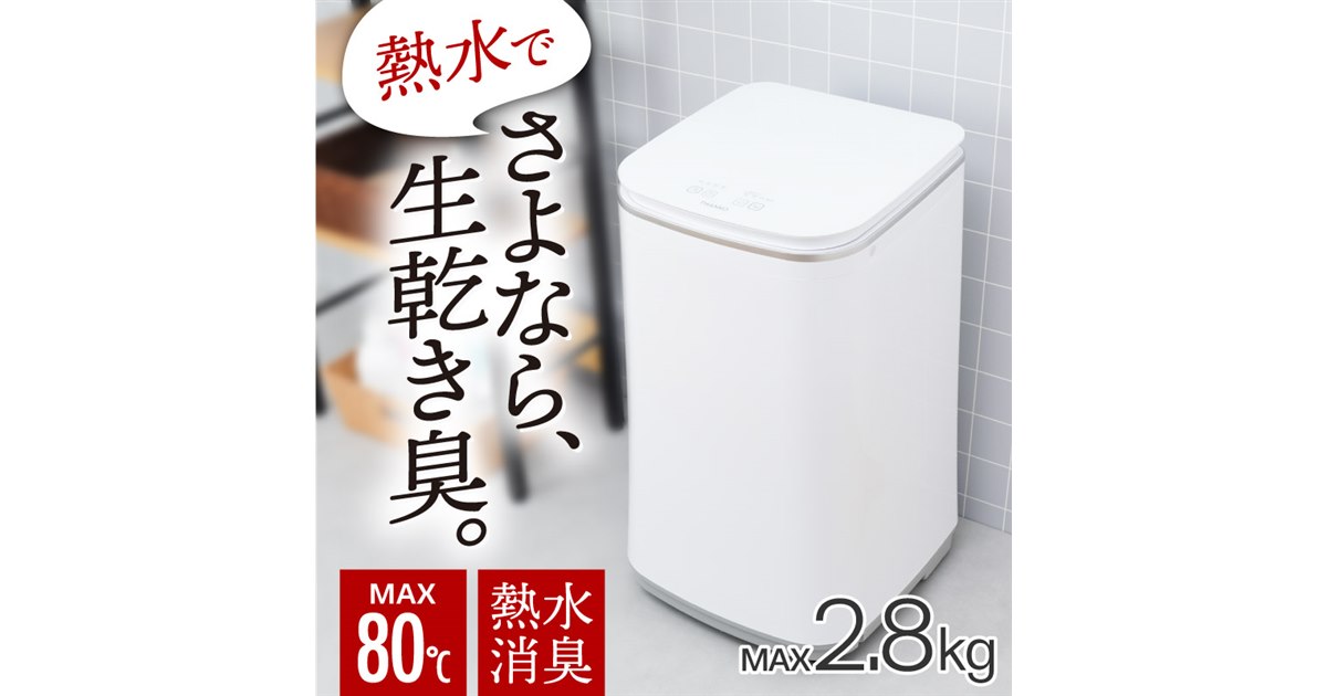 サンコー、最大80度の熱水で洗えるタテ型温水/熱水洗濯機「ニオイウォッシュ」 - 価格.com