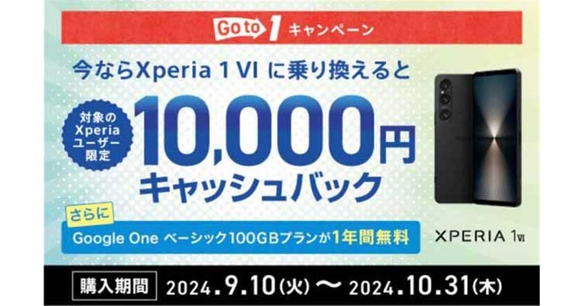 Xperia 1Ⅶ (最大3万円キャッシュバック申込み可能！) Xperia 1 VII 発売記念 最大30,000円 キャッシュバック | Xperia