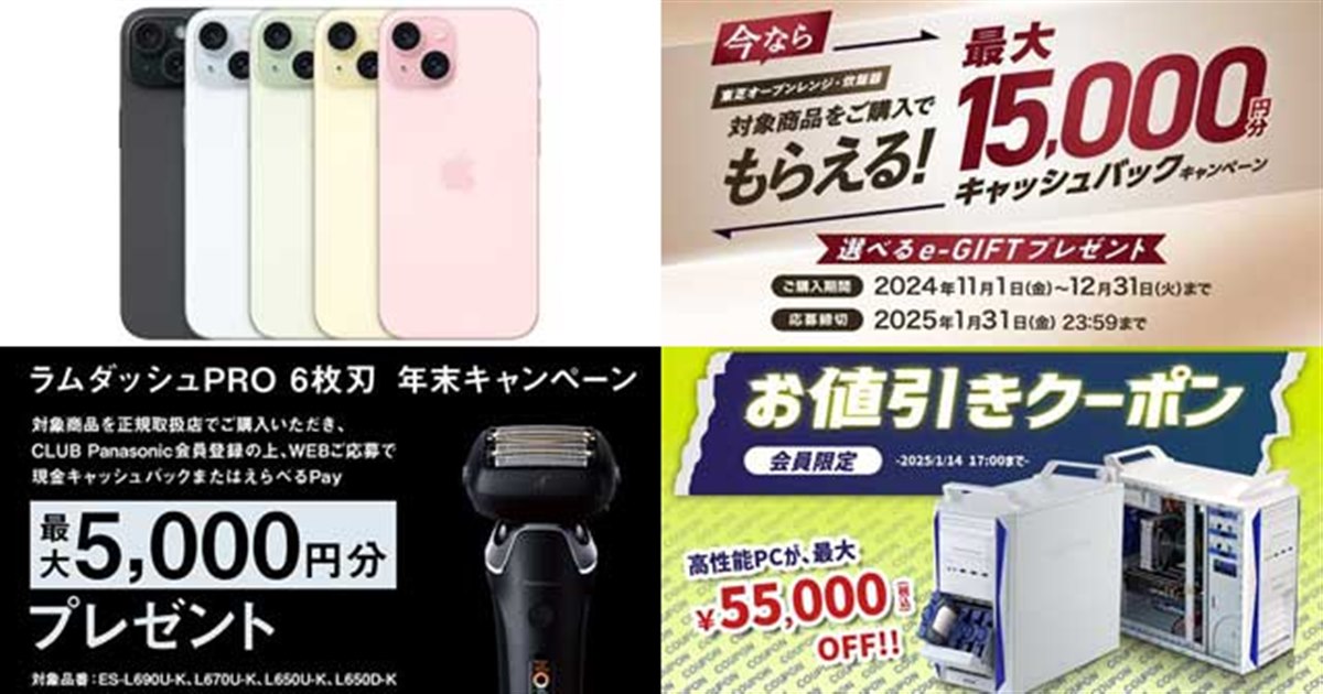 値下げ・セール】iPhone 15が2.2万円オフ、東芝レンジ・炊飯器で1.5万