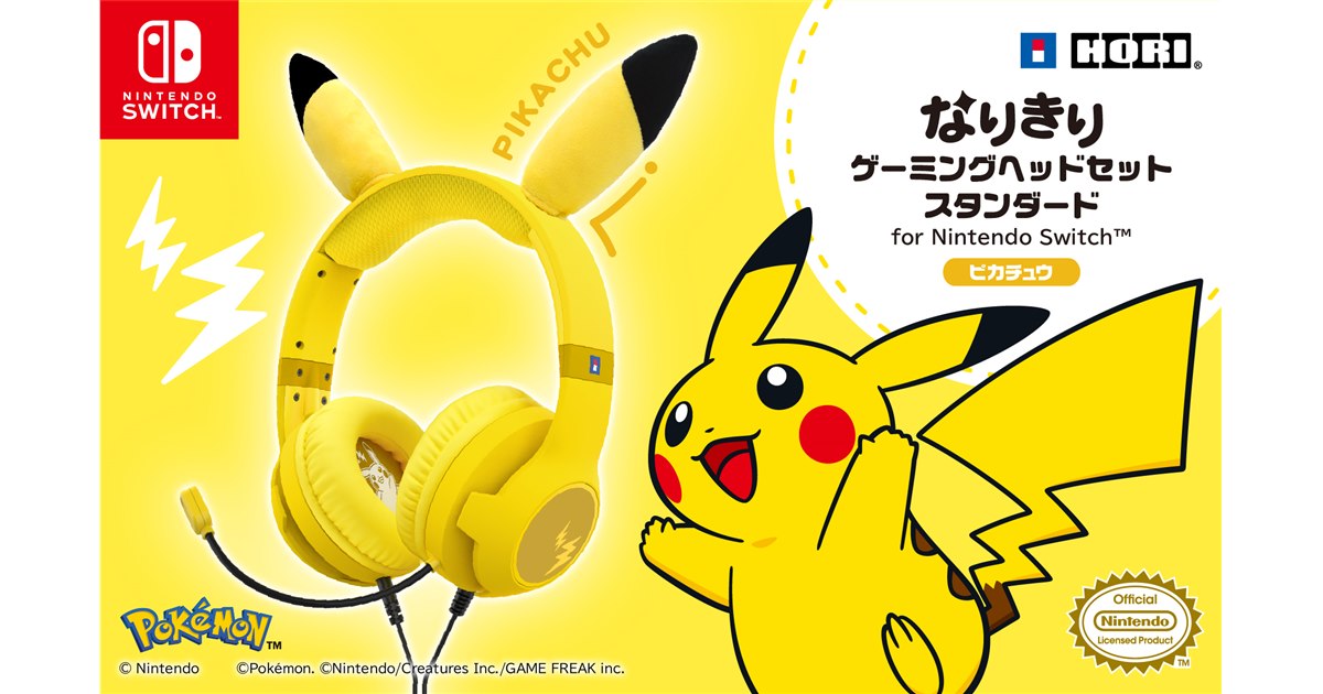 HORI、Nintendo Switch向けピカチュウの耳付きゲーミングヘッドセット