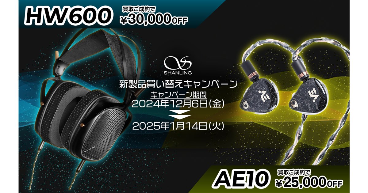 MUSIN、「AE10/HW600 買い替えキャンペーン」で最大30,000円キャッシュ