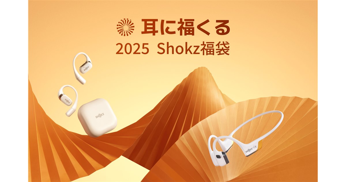 Shokz、フラグシップ骨伝導イヤホン「OpenRun」が入った福袋を限定800