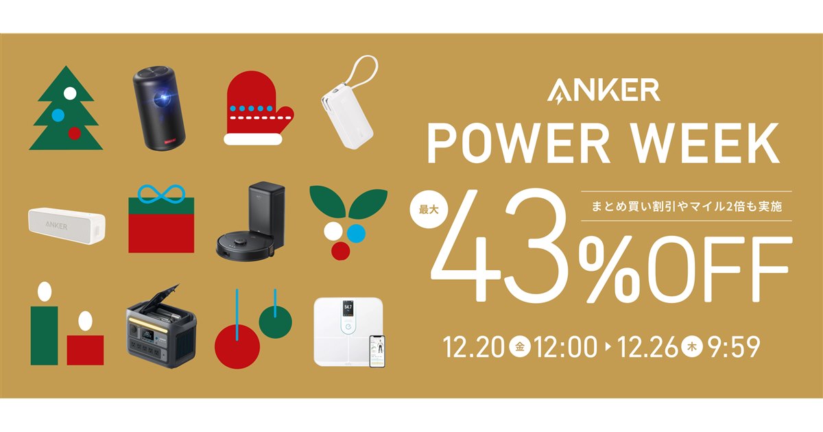 Anker、70品目以上が最大43％オフの「Anker Power Week」開催