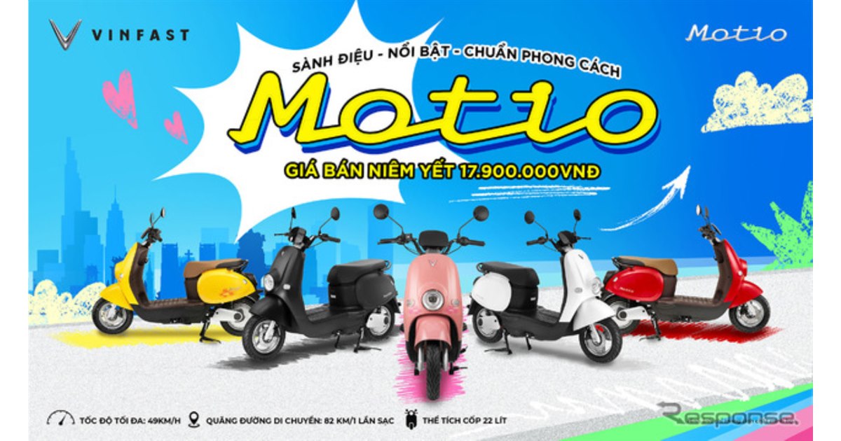 学生向け新型電動バイク『Motio』、約11万円で航続82kmを実現…VinFast