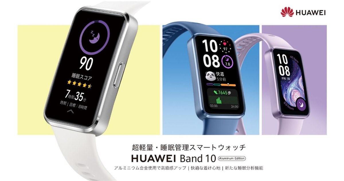 ファーウェイ、アルミ合金製とプラスチック製を用意した「HUAWEI