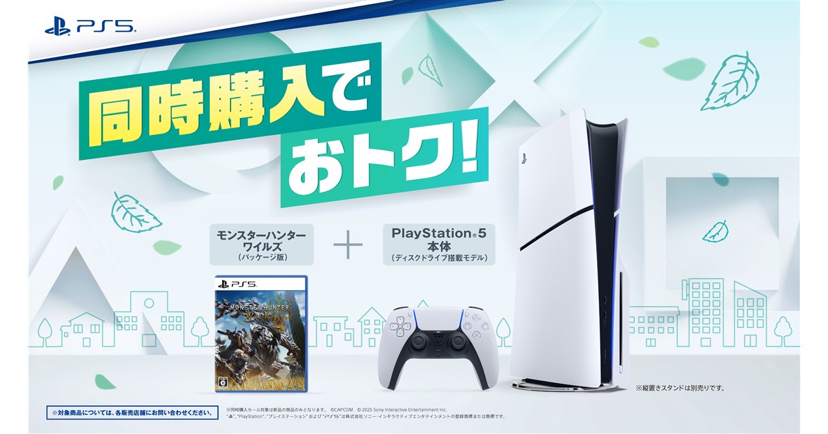 SONY - 『期間限定値下げ』PS5本体 モンスターハンターワイルズ　同梱版 モンハンワイルズ』同梱のPS5本体が予約受付中。数量限定＆特別
