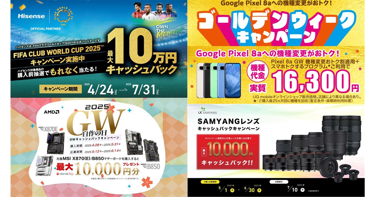 値下げ・セール】ハイセンステレビで最大10万円還元、Pixel 8aが11,000