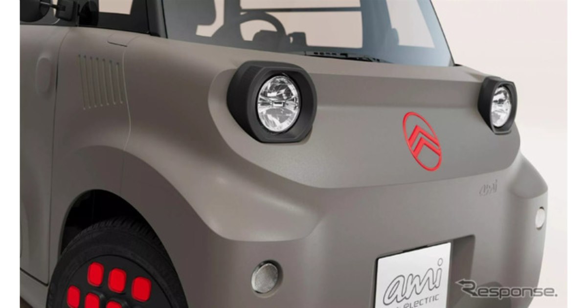 シトロエンの超小型EV『アミ』がマイチェン、表情豊かな新デザインに