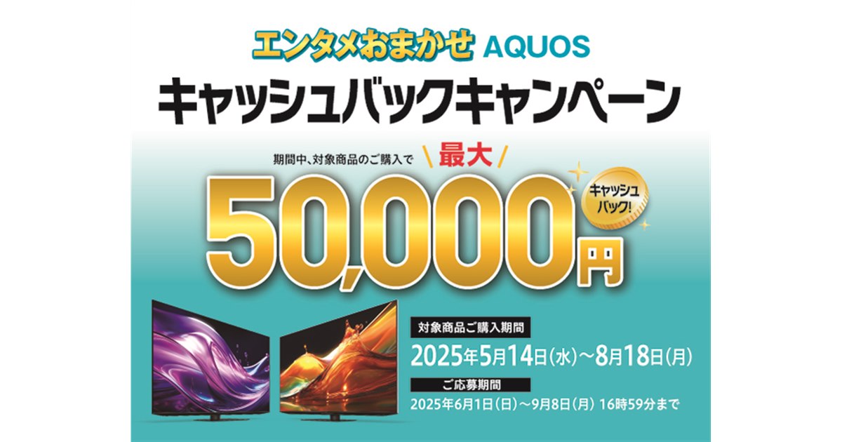 シャープ50インチ　週末値引き シャープ製品クーポン値引きキャンペーン｜dショッピングダイレクト