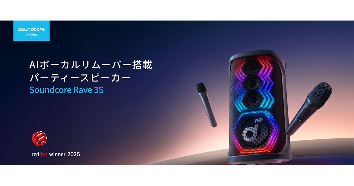 Anker SOUNDCORE RAVE 3 マイク付きラオケスピーカー Soundcore Rave 3S | bluetooth スピーカーの製品情報 | Anker