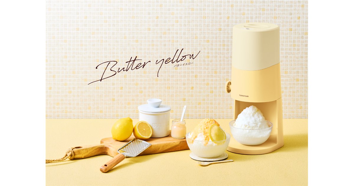 ドウシシャ、「電動ふわふわ とろ雪かき氷器」新色バターイエローを