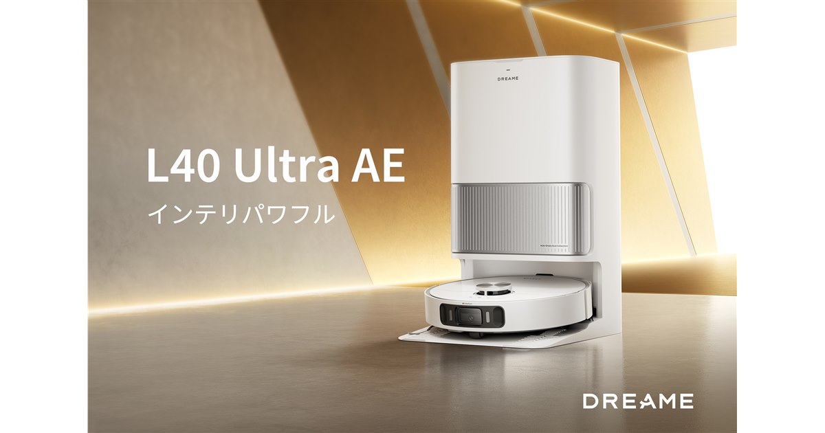 Dreame、100日間ごみ捨て不要の大容量ダストバッグ搭載ロボット