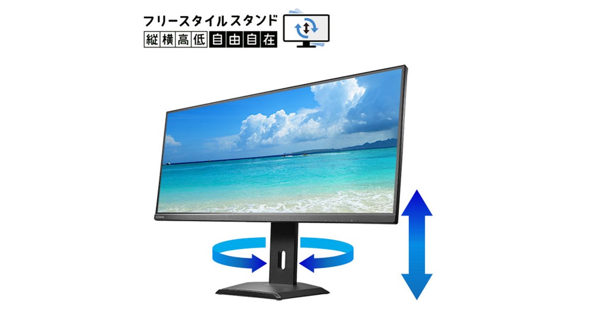 レビュー高評価アイテム特集｜ファッション通販 アイ・オー、3440×1440表示を採用した34型液晶ディスプレイ「LCD ディスプレイ・モニター本体