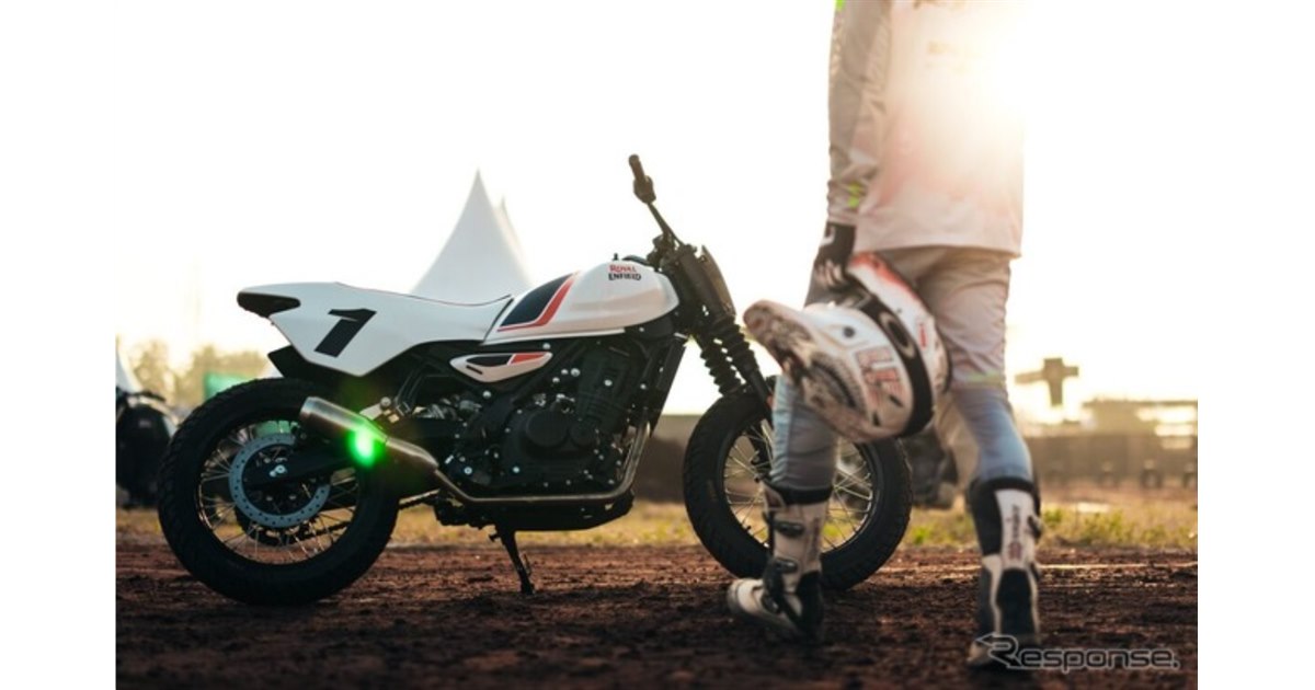 ロイヤルエンフィールド、フラットトラック専用バイク「FT450