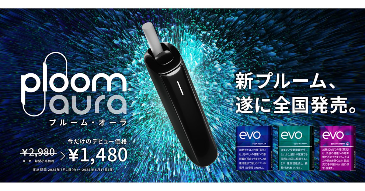 プルームオーラ まとめ買い価格 