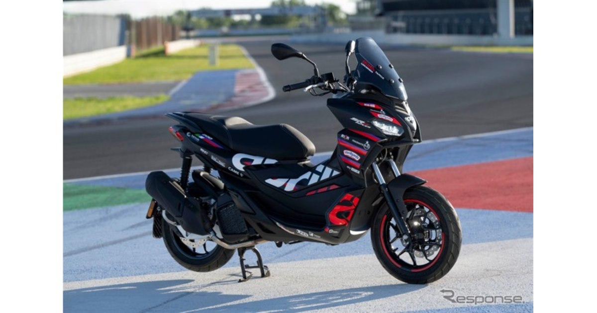 アプリリア、MotoGPマシンのグラフィックを再現したスクーター『SR GT