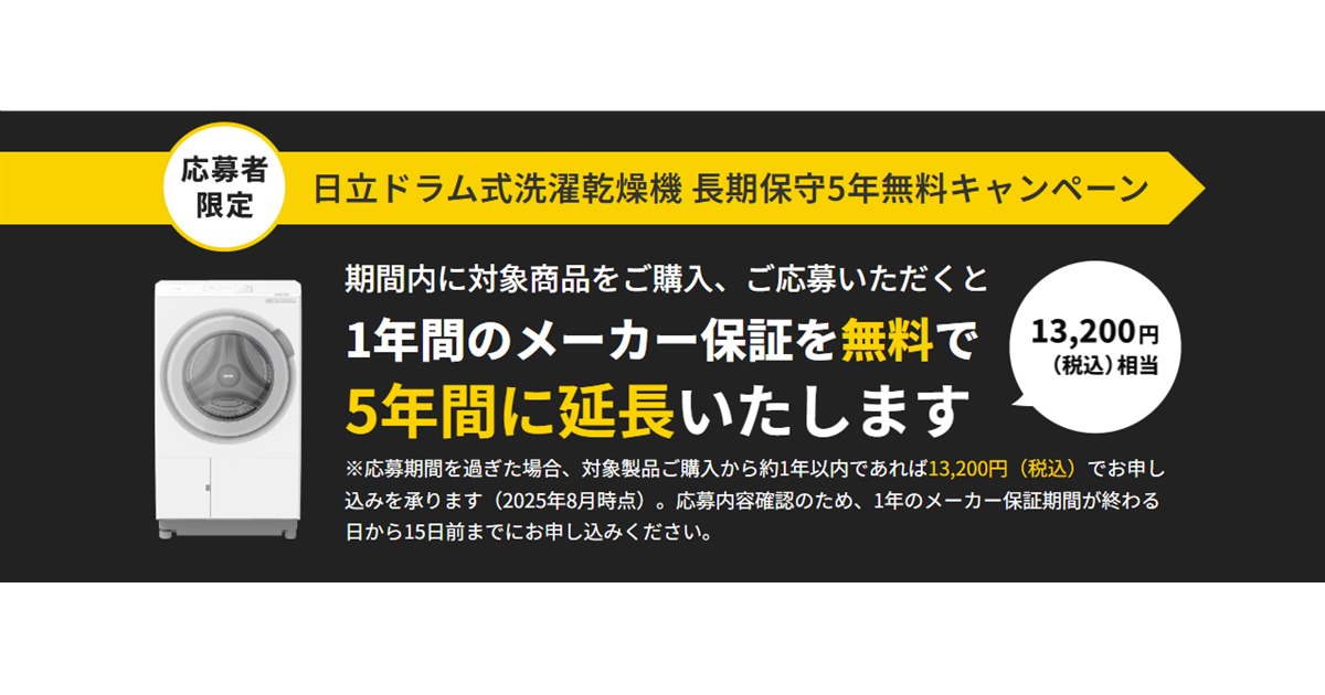 日立、「ビッグドラム」最上位モデル「BD-STX130M」の長期保守5年無料