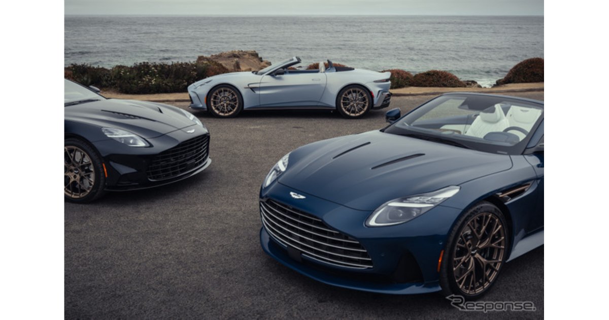 最終お値下げ・マストンマーチン アストンマーティン米国75周年記念車発表も、限定9台はすでに