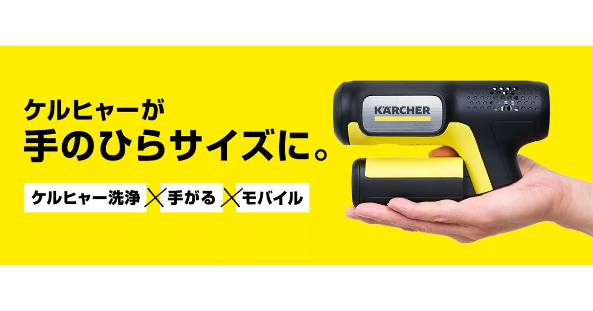 ケルヒャー　ハンディエア　コンパクト　OC HANDY COMPACT OC Handy Compact（ハンディエア） | ケルヒャー