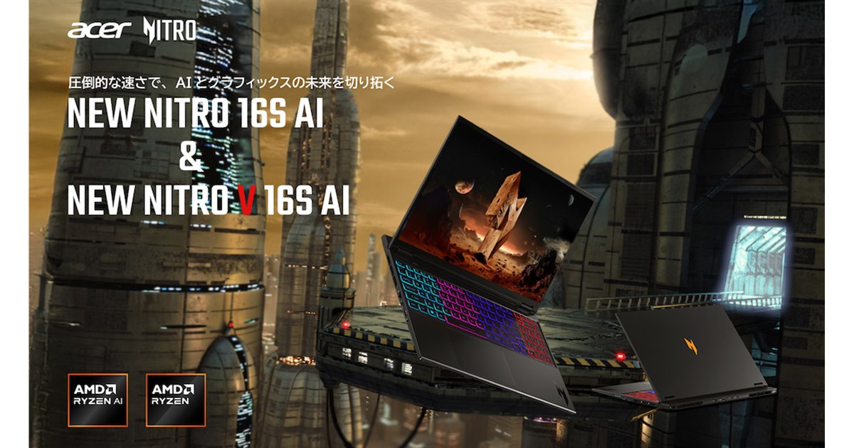 エイサー、「Ryzen AI 7」を搭載した16型ゲーミングPC「Nitro