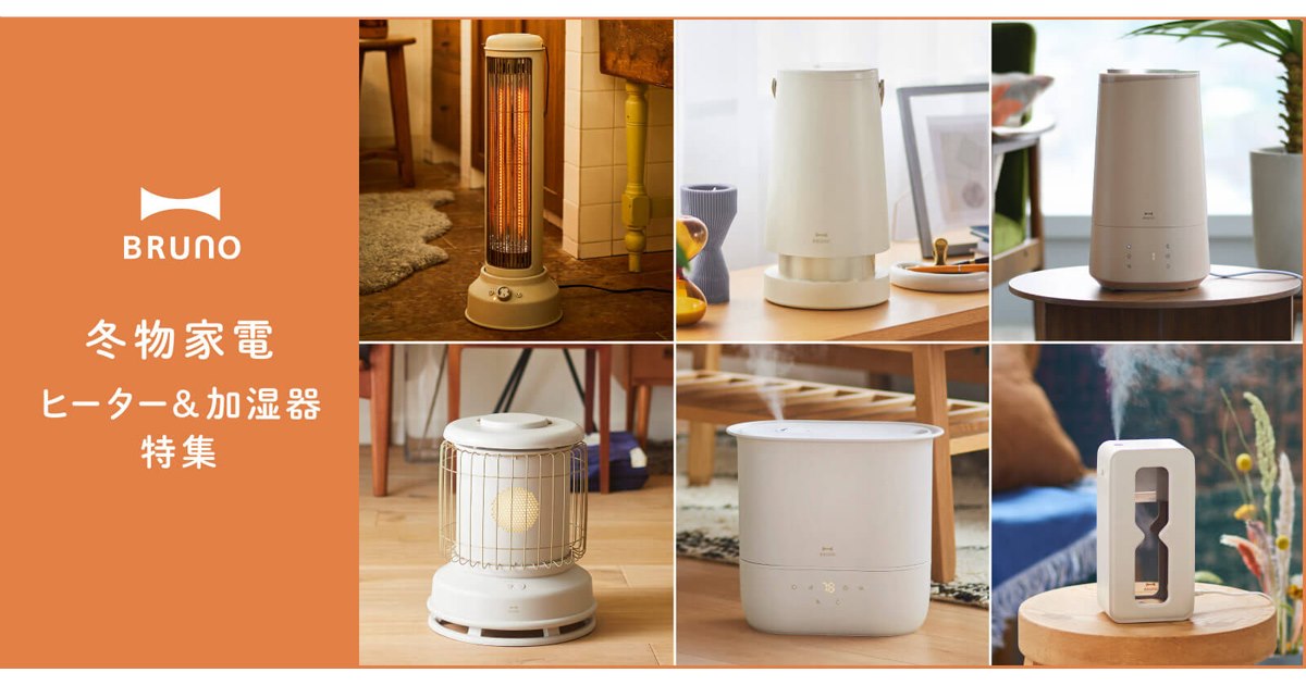 【新品未使用】柔らかグレージュのシンプルデザイン◎Brunoの加湿器 ハイブリッドUV加湿器 CALM MIST グレージュの通販 | BRUNO online