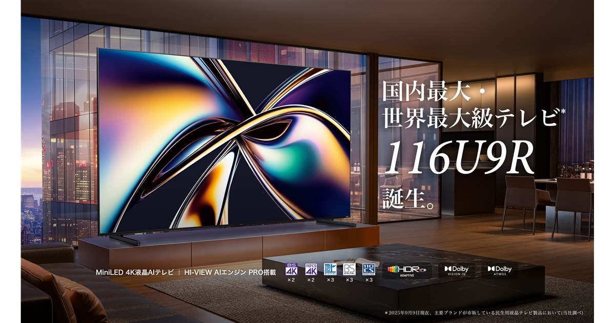 ハイセンス、世界最大級116V型の4K Mini LED×量子ドット採用テレビ