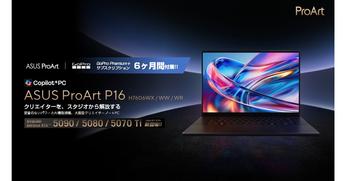 ASUS、「GeForce RTX 5090/5080/5070 Ti」を搭載したクリエイター向け