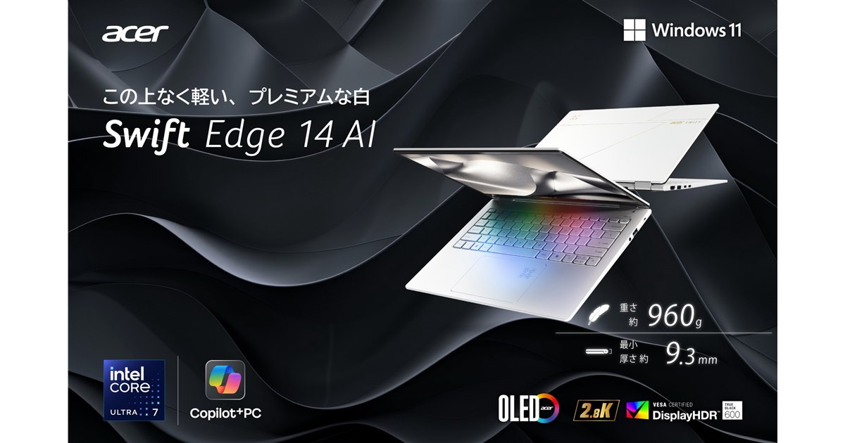 エイサー、厚さ9.3mm、重さ約960gの14型2.8KモバイルノートPC