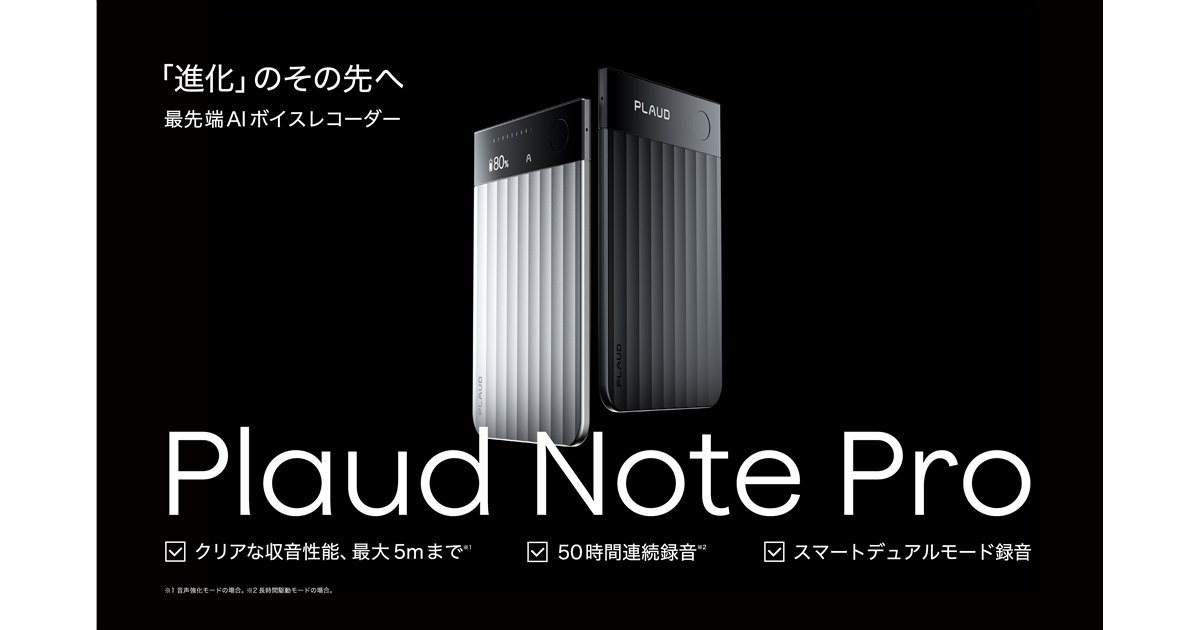 ボイスレコーダーPLAUD NOTE お値引き中 PLAUD、意図に沿った議事録を生成するAI搭載レコーダーの