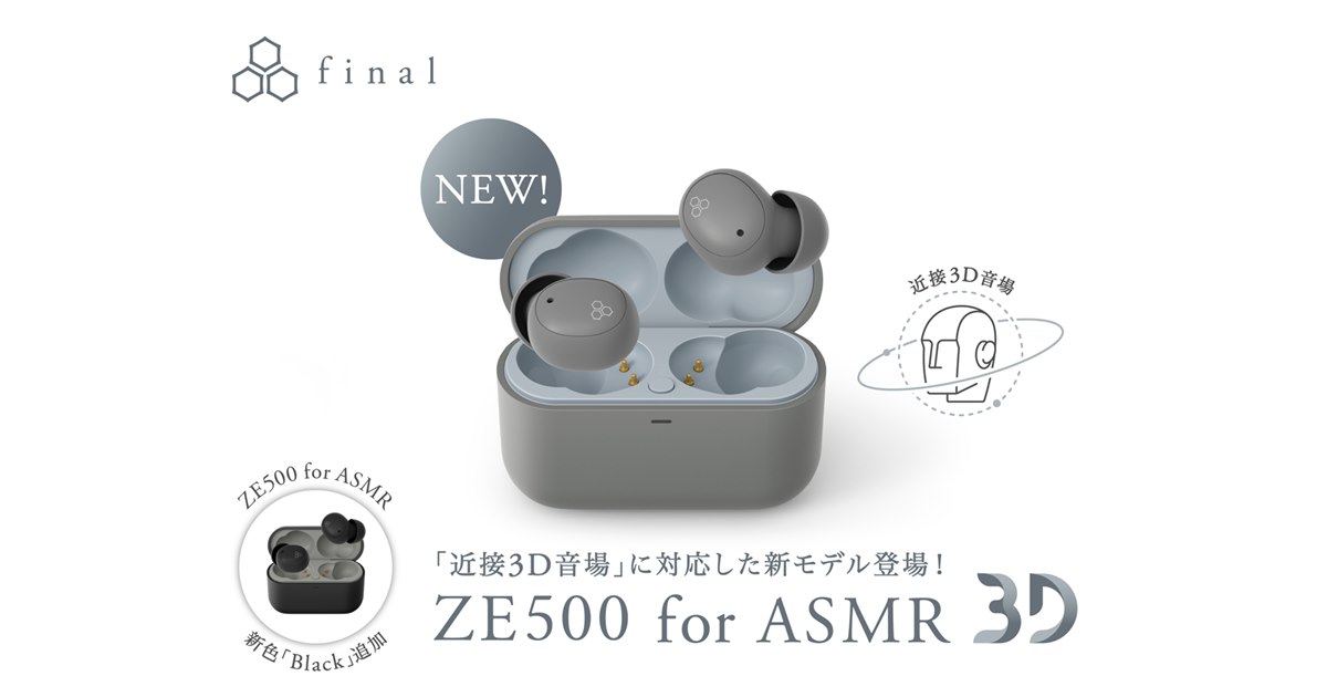 final、近接3D音場対応のASMR専用ワイヤレスイヤホンなどをAmazon限定