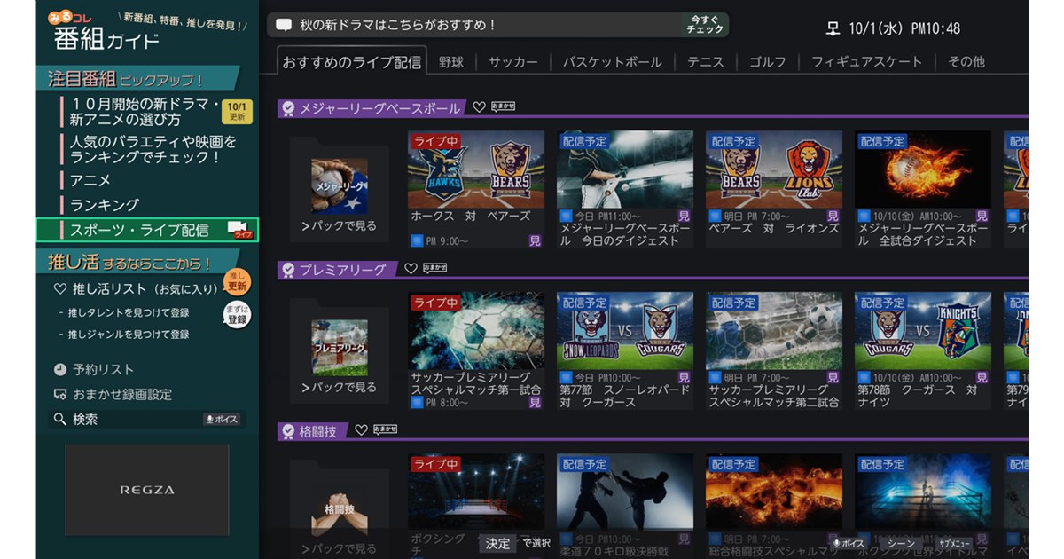 レグザ2022年～2025年モデルの「番組ガイド」がPrime Video/U-NEXTの