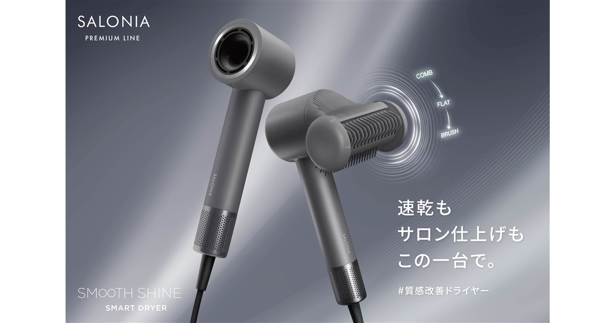 SALONIA、シリーズ最大風速&風圧で「3WAYシルク髪ツール」搭載の