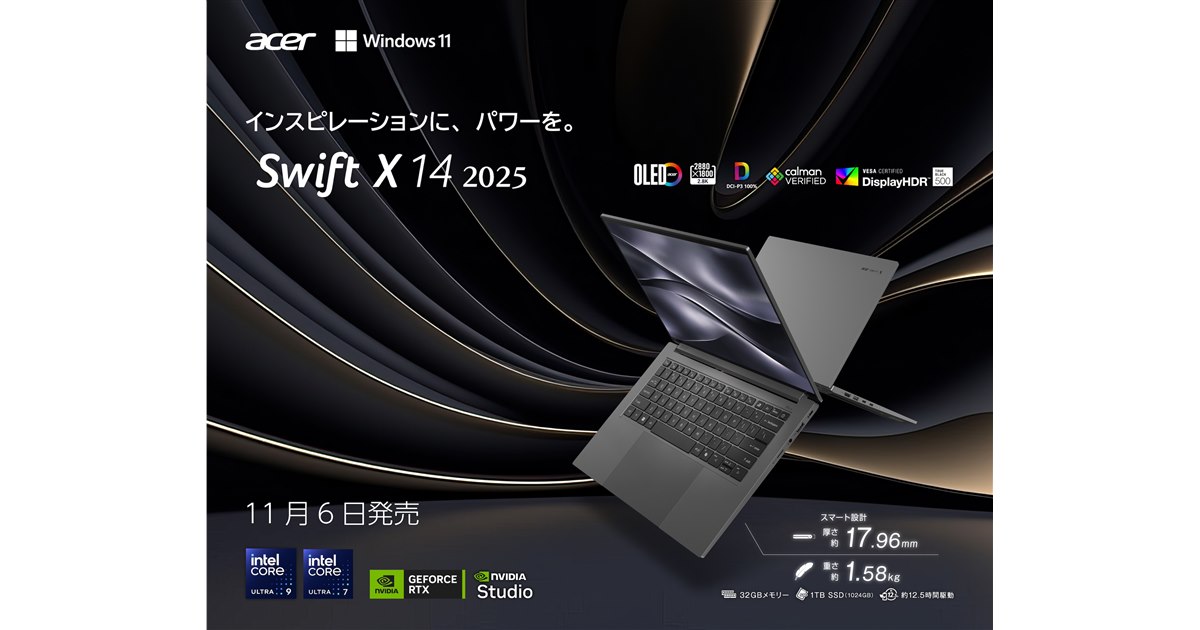 最高峰のエミュレータ3.5インチ エイサー、薄型・軽量なクリエイター向け14.5型2.8KノートPC「Swift X