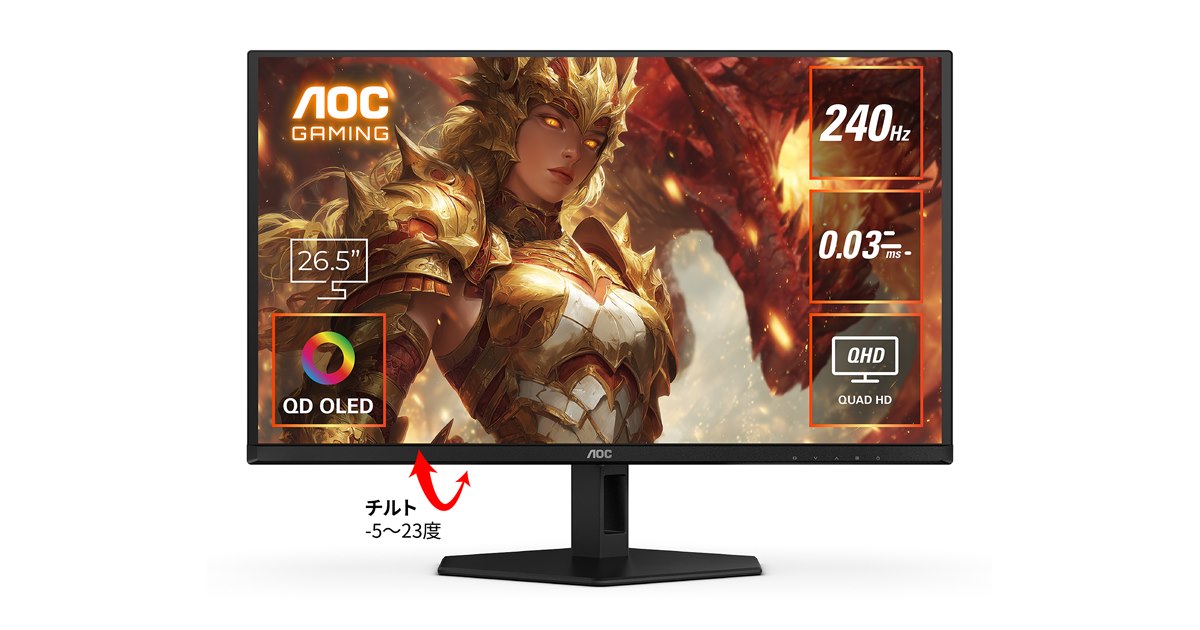 60,000円前後、量子ドット有機ELパネルを採用した26.5型ゲーミング
