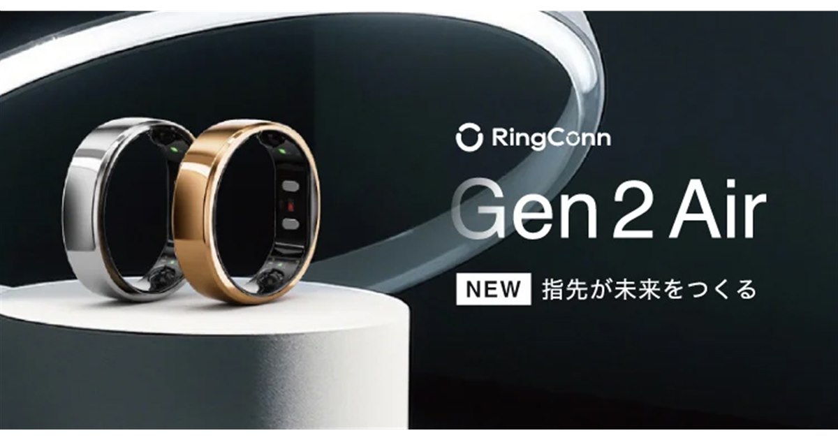 34,800円、睡眠状態などを管理するAIスマートリング「RingConn Gen 2