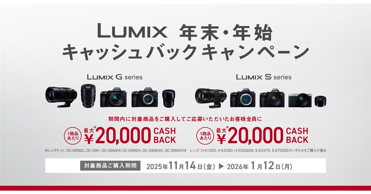 LUMIX 70-200 F4 レンズ 本体 キャッシュバックキャンペーン付き 実施中の「キャッシュバックキャンペーン」を解説】【2024年冬