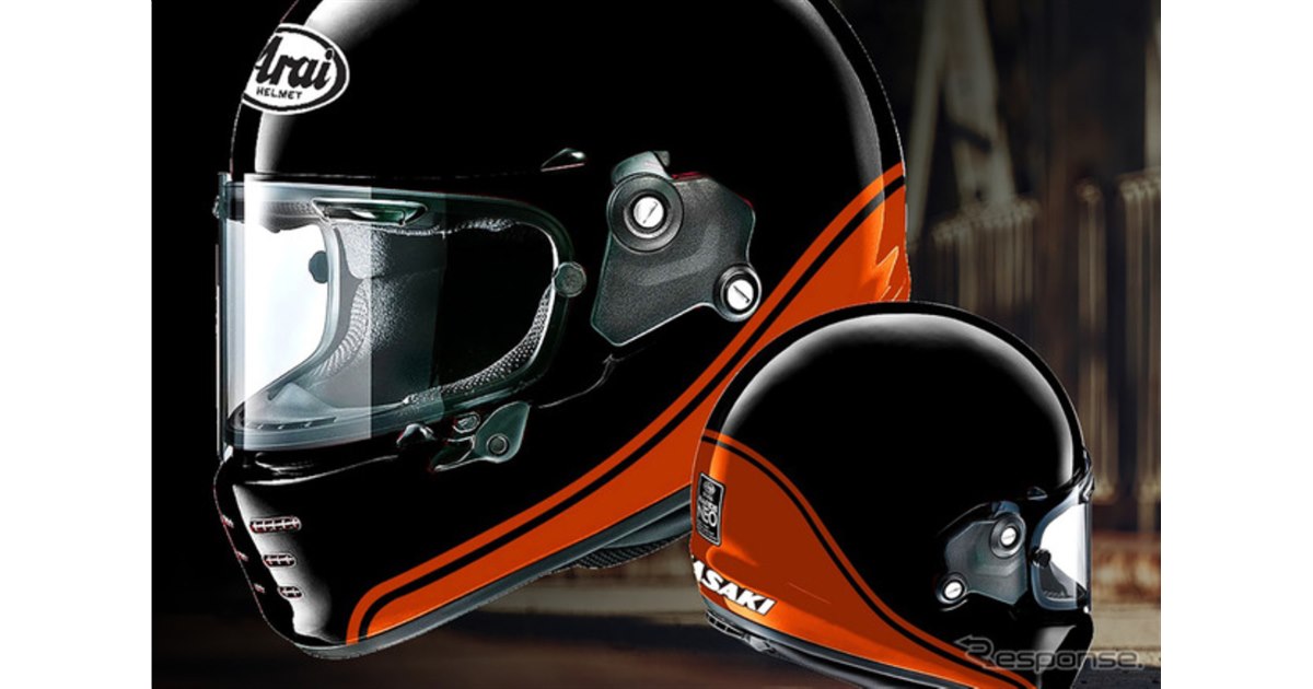 火の玉グラフィック採用！ アライとカワサキがコラボ、『Z900RS SE